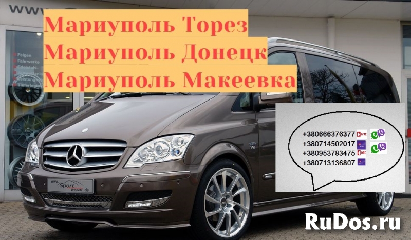 Перевозки Мариуполь Торез. Билеты Мариуполь Торез. Заказать билет фото