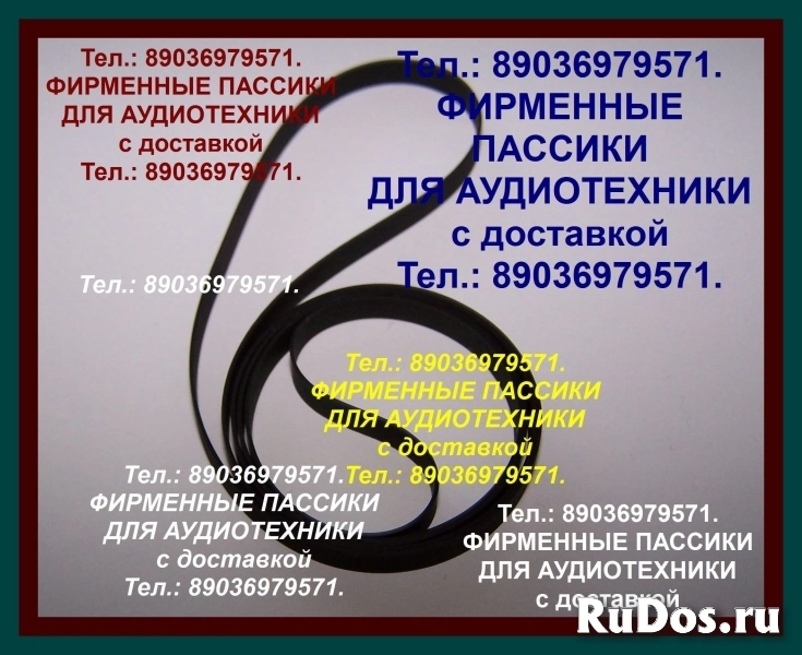 Фирменный новый пассик technics sc-170 пасик к техникс фото