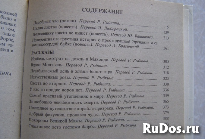 книга Маркес Последнее путешествие корабля–призрака изображение 3