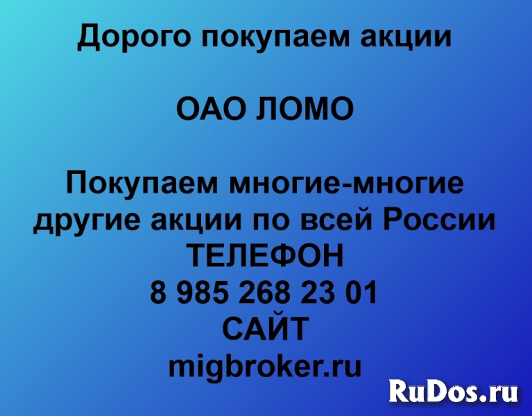 Продать акции ЛОМО фото
