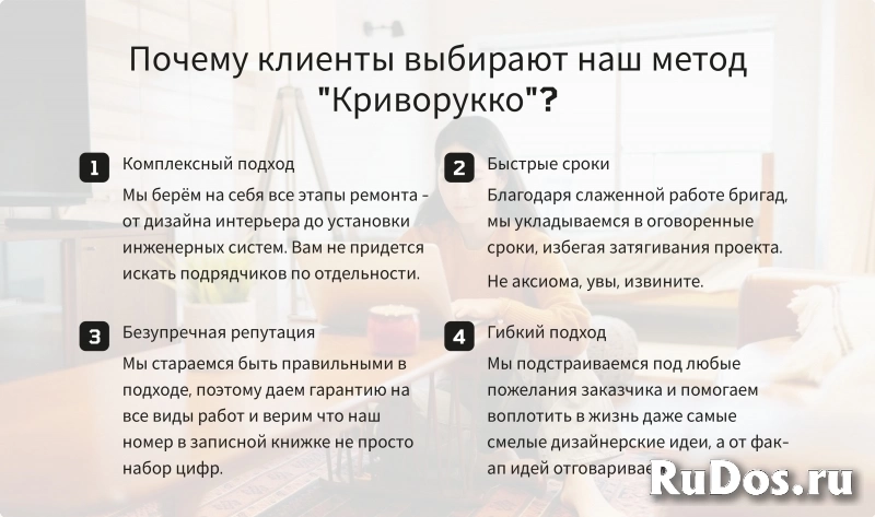 Ремонт квартир и домов по методике "Криворукко" фотка