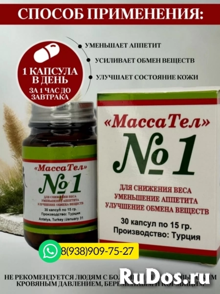 Массател капсулы для похудения | МассаТел для снижения веса фотка
