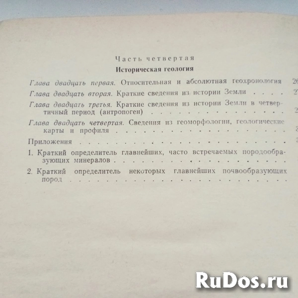 Инженерная геология. Инженерная петрология. Учебники. изображение 10