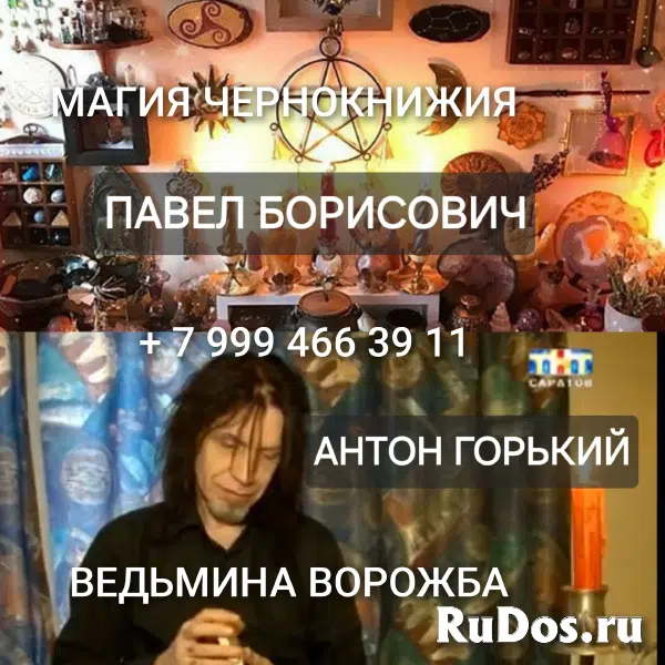 Порча На Разорение! Порча На Бедность Обидчику,Конкурентам! Навед изображение 12