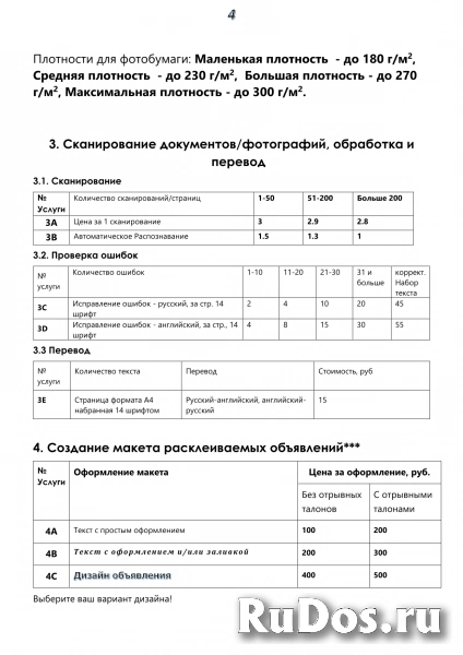 Распечатка фотографий и документов изображение 11