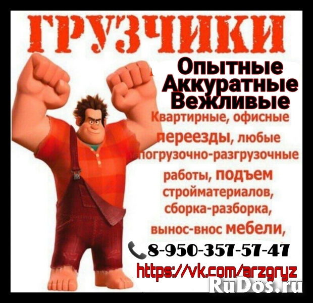 Аккуратные грузчики, переезды в Арзамасе недорого фото