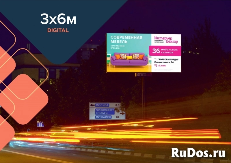 Наружная реклама в г. Москва, скидка – 70% от прайса. изображение 10