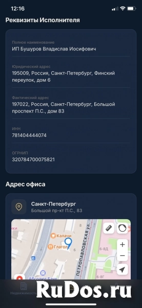 Бесплатное приложение Bushurov Group: недвижимость СПб и ЛО в айфоне изображение 5