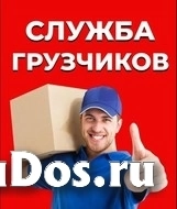 Услуги трезвых грузчиков фотка