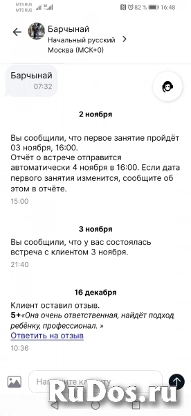 Репетитор по русскому языку изображение 5