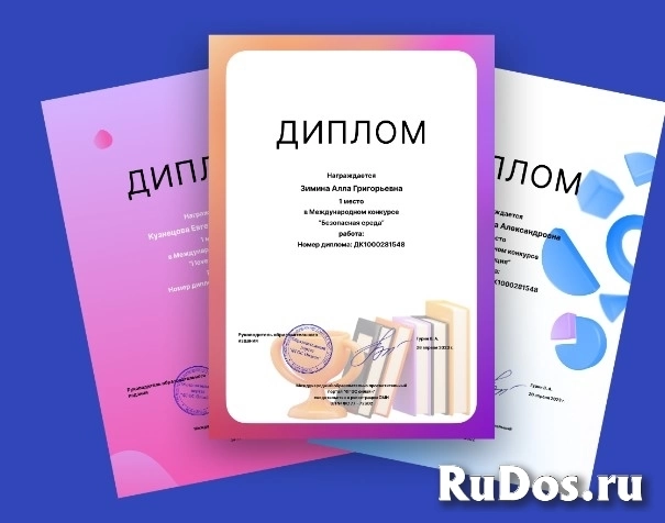 Курсы повышения квалификации онлайн для педагогов,с получением диплома изображение 3