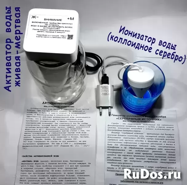 Активатор и Ионизатор воды (живая и мертвая и серебряная вода) изображение 3
