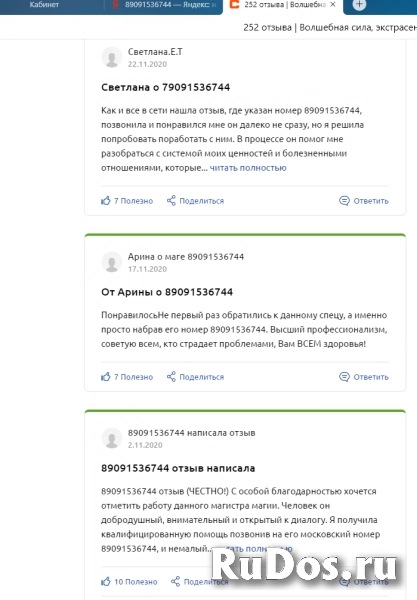 Приворот.Отворот.Гадание. Авторский приворот (результат через 1-2 фото