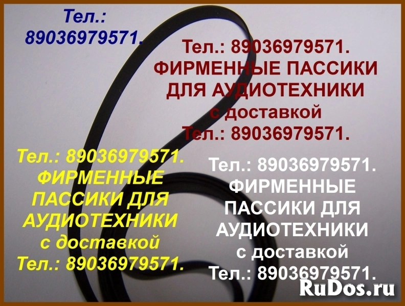 Новый пассик для Маяка 231 пасик на Маяк 231 пассик ремень на маг фото