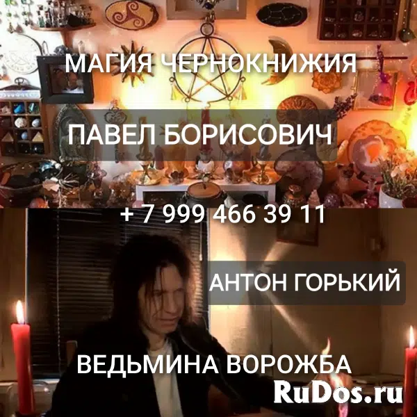 Смогу Совсем Устранить Того, Кто Мешает Вам Жить! Порча На Смерть изображение 9