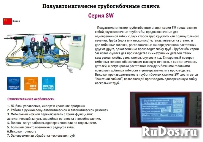 Трубогибочные станки изображение 5