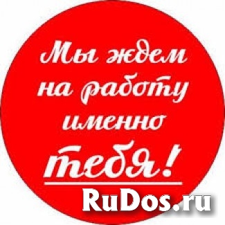Набираю сотрудников для работы через интернет фото
