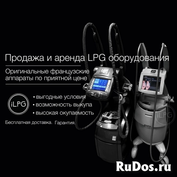 Оригинальные LPG аппараты в продажу и аренду. Гарантия. Ремонт. фото