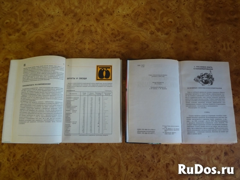 Книги по консервированию изображение 3