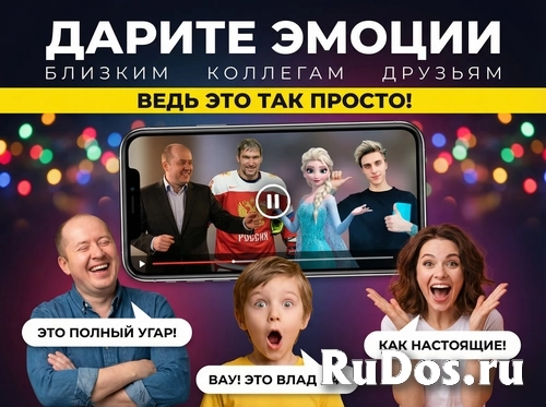 Видео с любым тeкстoм! Bидеo поздравление oт Звёзд, Путинa! изображение 3