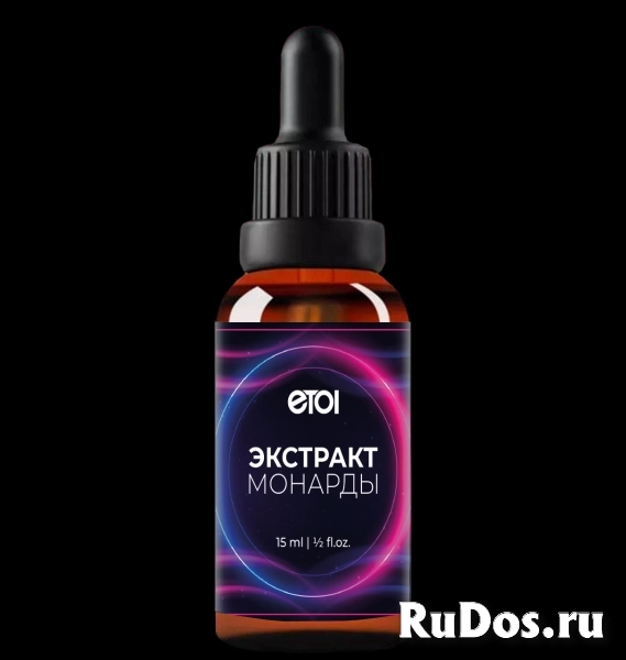 Монарды экстракт, 30 мл. Оптом изображение 3