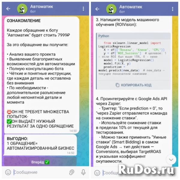 Внедри Ai в свой бизнес Быстро и легко, с помощью ПОНЯТНЫХ инструкций от профессионала изображение 6