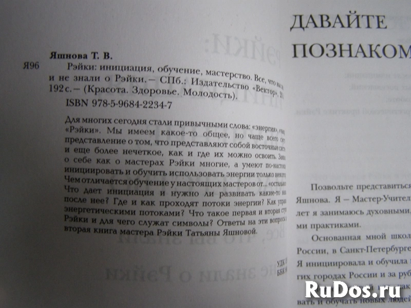 Яшнова Т. Рэйки: инициация, обучение, мастерство / рейки фотка