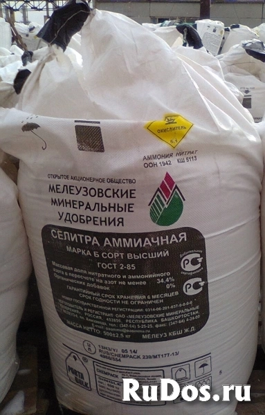 Аммиачная селитра ГОСТ 2-2013 Марка Б фотка