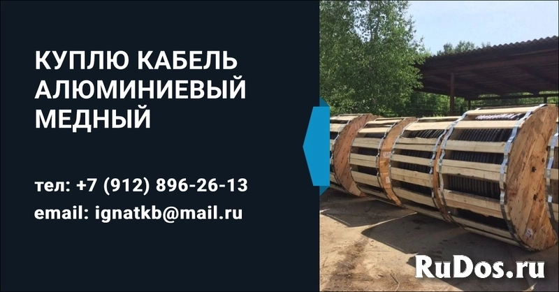 Куплю Кабель, Провод А, АС. Самовывоз по России! Кабель АС 16/2,7 фото