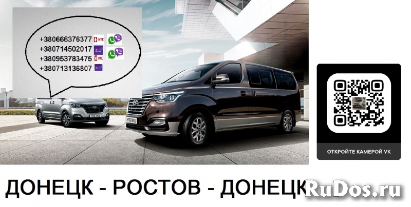 Перевозки Донецк Ростов цена. Попутчики Донецк Ростов расписание фотка