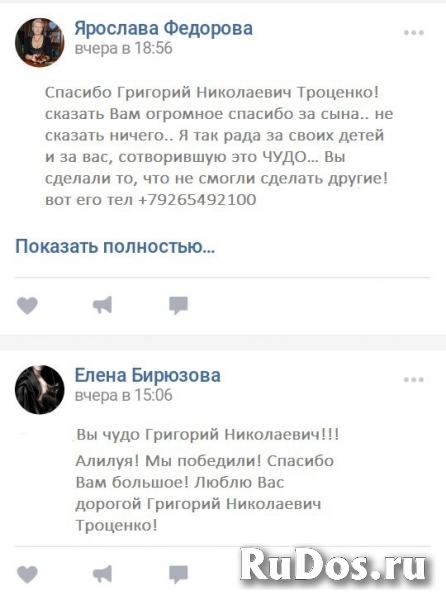 Диагностика сложных жизненных ситуаций. ✅ Сильный приворот за ден изображение 5