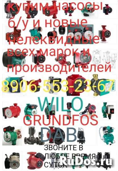 Куплю насосы Wilo Вило  Грундфос Dap Дап. и другие можно фото