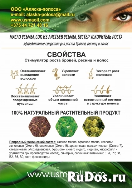 Предлагаем купить Белорусское масло усьмы напрямую от Производите изображение 10
