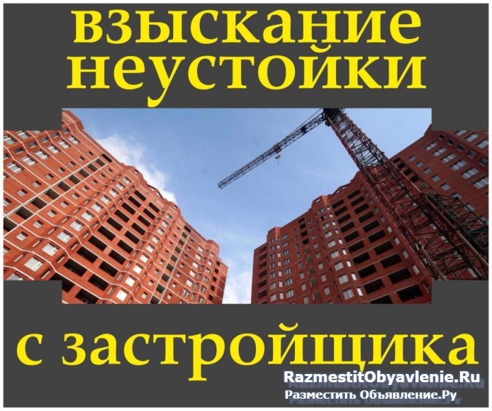 Адвокат по 214 ФЗ фотка