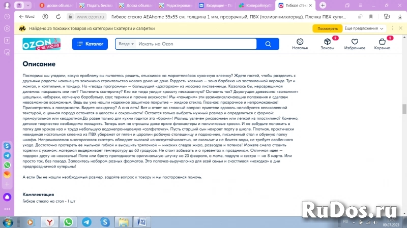 Копирайтер/SEO тексты для сайтов/Wildberries Озон изображение 12