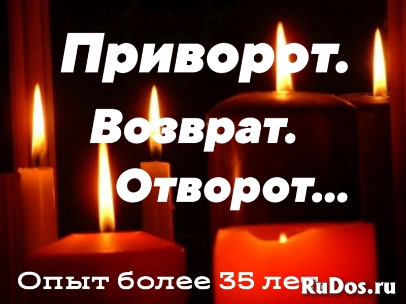 Магическая помощь. Приворот. Таро. фото