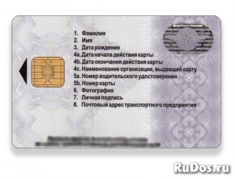 Карта водителя для тахографа СКЗИ Крым фотка