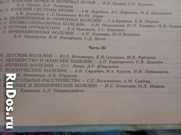 Справочник практического врача изображение 3