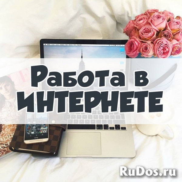 Набор сотрудников в интернет магазин (удаленная работа) фото