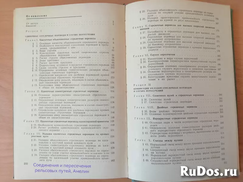 Книги проектирование ж/д путей, станции и узлы изображение 5