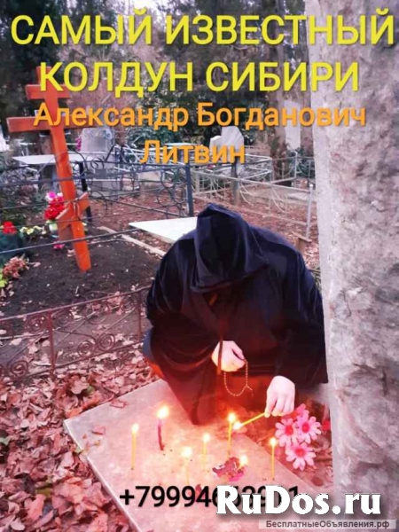 Оказываю широкий спектр магических услуг.Любовное колдовство фотка