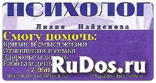 Психолог Лилия Найденова. Индивидуальное консультирование фото