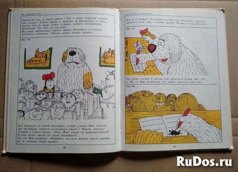 книга детская Макси - пес Фик / Чехура Р. , Шаламоун И. изображение 5