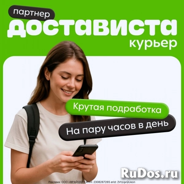 Курьер по доставке документов и посылок фотка