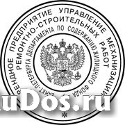 Нужно сделать печать или штамп? Только у частного мастера изображение 3