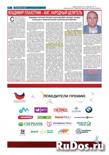 Магическая и духовная помощь, биоэнергокоррекция изображение 3