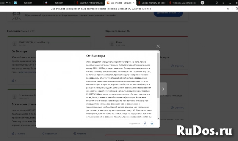 Приворот.Отворот.Порча.Гадание по картам Таро.Присушка.Привязка.Ч фото