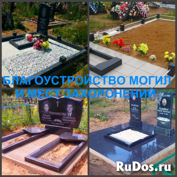 Благоустройство могил, установка памятников фото