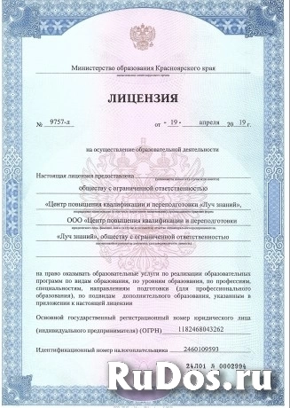 Курсы повышения квалификации онлайн для педагогов,с получением диплома изображение 5