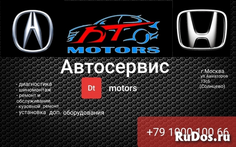 Автосервис Honda Acura фотка